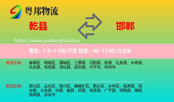 乾縣到邯鄲物流