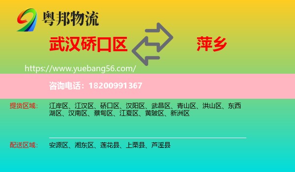 硚口區(qū)到萍鄉(xiāng)物流