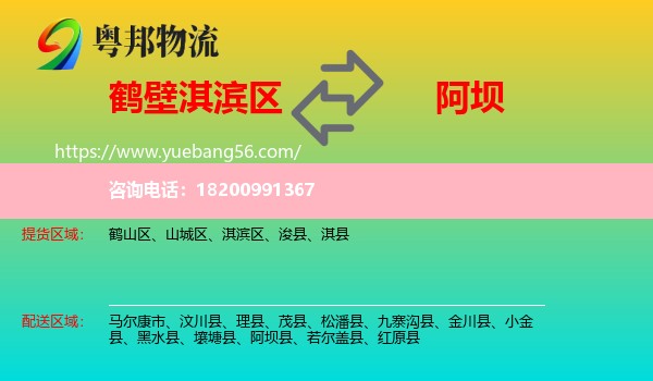 淇濱區(qū)到阿壩物流