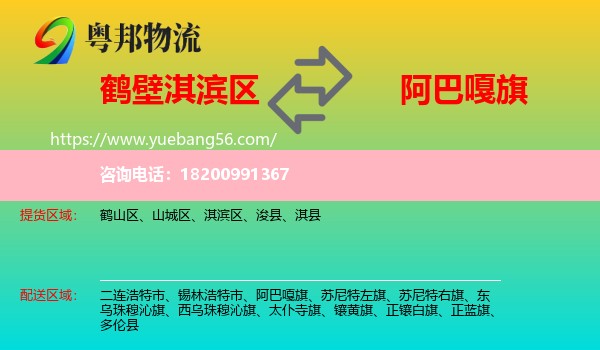 淇濱區(qū)到阿巴嘎旗物流