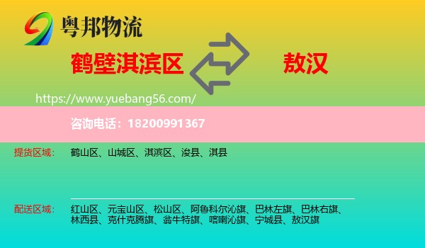 淇濱區(qū)到敖漢旗物流