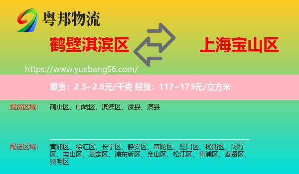 淇濱區(qū)到寶山區(qū)物流