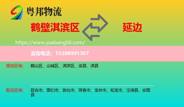 淇濱區(qū)到延邊物流