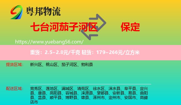 茄子河區(qū)到保定物流