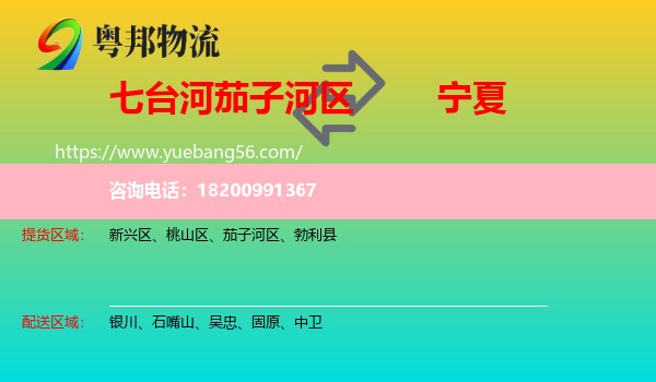 茄子河區(qū)到寧夏物流