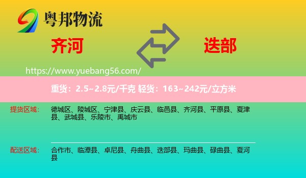 齊河縣到迭部縣物流