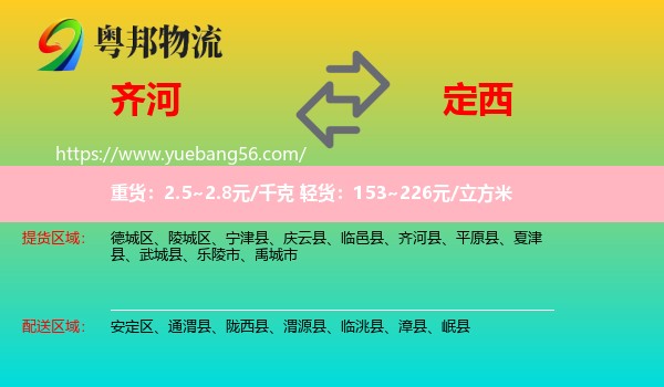 齊河縣到定西物流