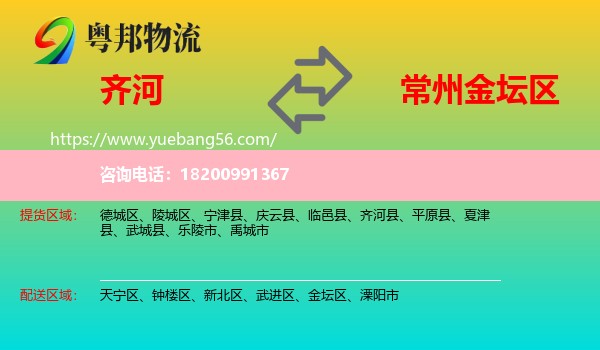 齊河縣到金壇區(qū)物流