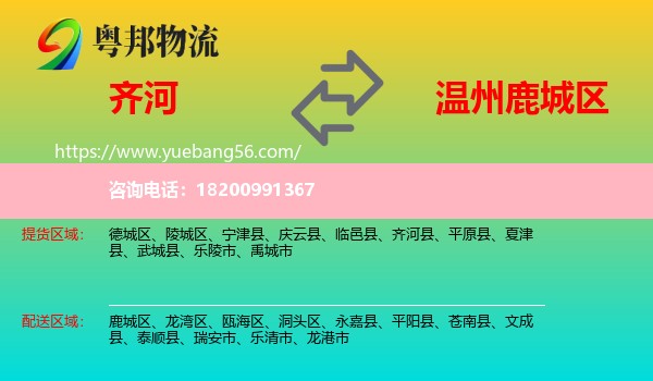 齊河縣到鹿城區(qū)物流