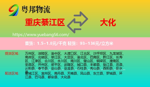 綦江區(qū)到大化縣物流