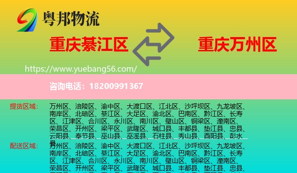 綦江區(qū)到萬州區(qū)物流