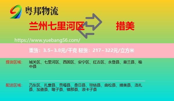 七里河區(qū)到措美縣物流