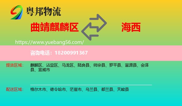 麒麟?yún)^(qū)到海西物流