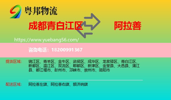 青白江區(qū)到阿拉善盟物流