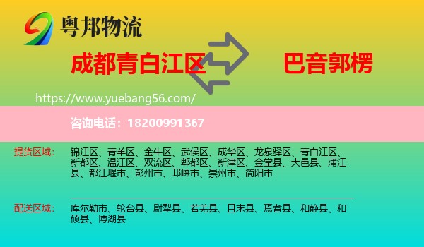 青白江區(qū)到巴音郭楞物流