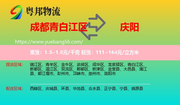 青白江區(qū)到慶陽物流