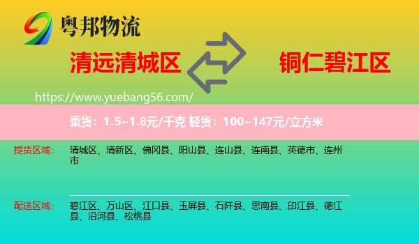 清城區(qū)到碧江區(qū)物流