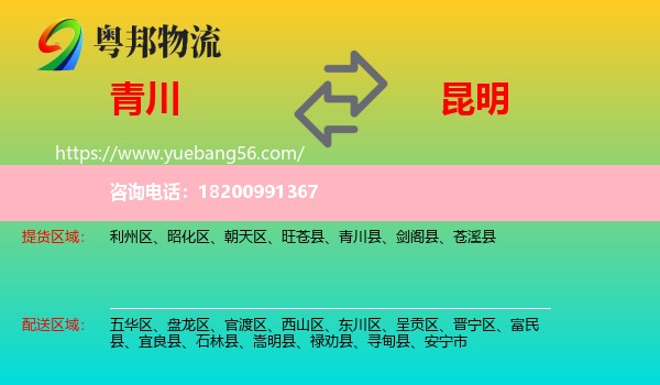 青川縣到昆明物流