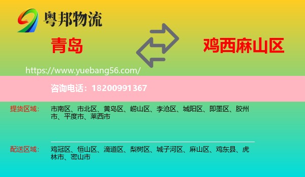 青島到麻山區(qū)物流