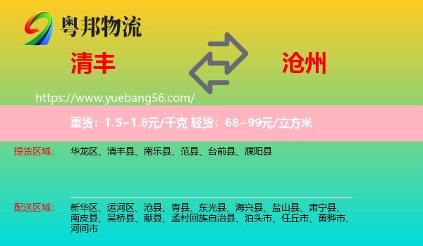 清豐縣到滄州物流