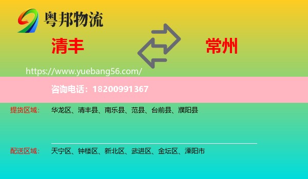 清豐縣到常州物流