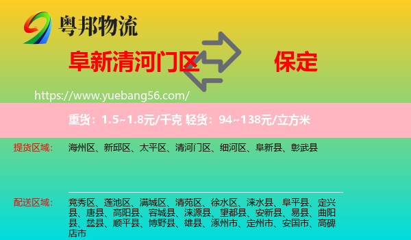 清河門(mén)區(qū)到保定物流