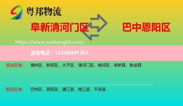 清河門區(qū)到恩陽區(qū)物流