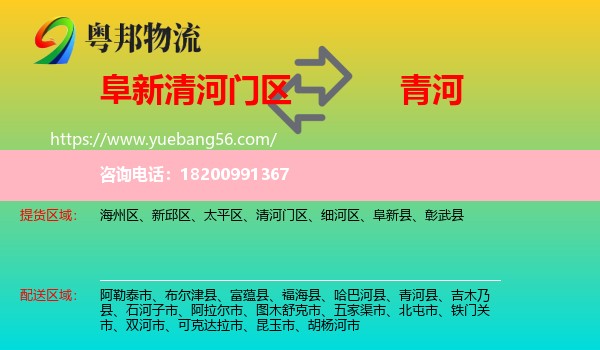 清河門(mén)區(qū)到青河縣物流