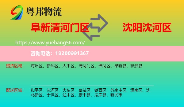 清河門(mén)區(qū)到沈河區(qū)物流