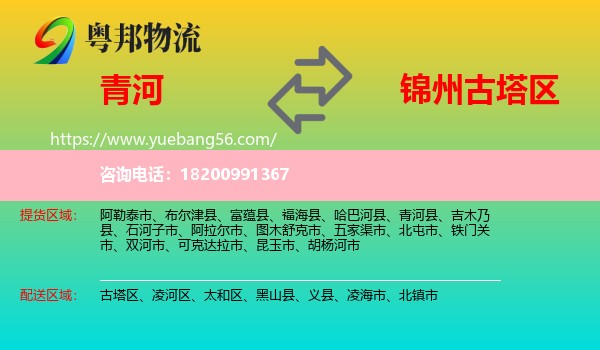 青河縣到古塔區(qū)物流