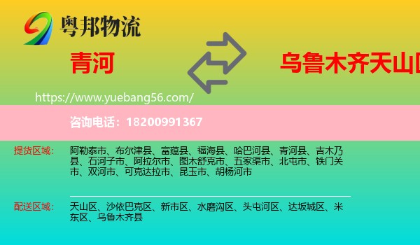 青河縣到天山區(qū)物流