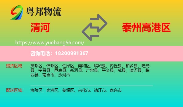 清河縣到高港區(qū)物流