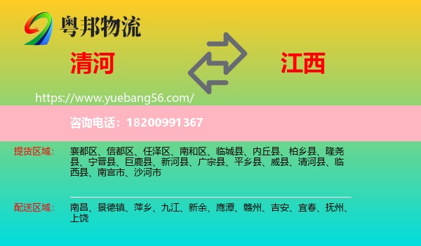 清河縣到江西物流