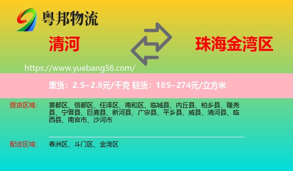 清河縣到金灣區(qū)物流