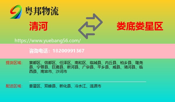清河縣到婁星區(qū)物流