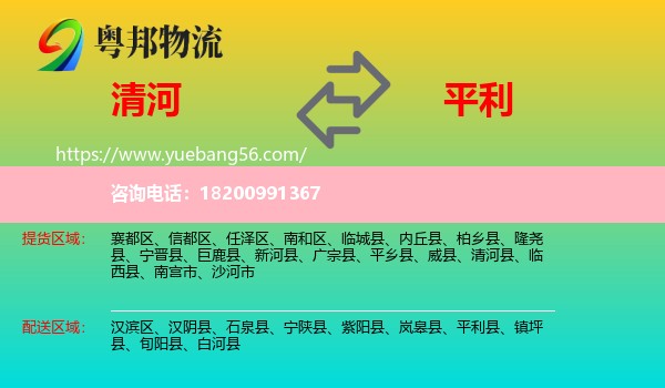 清河縣到平利縣物流