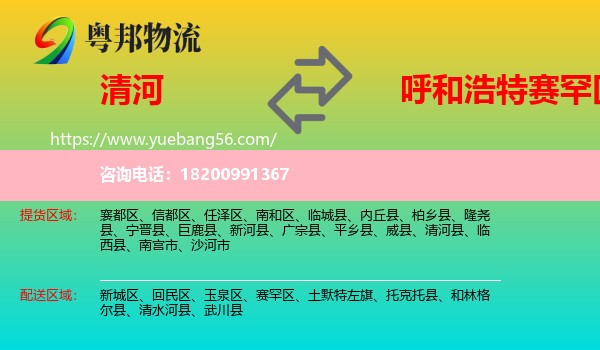 清河縣到賽罕區(qū)物流