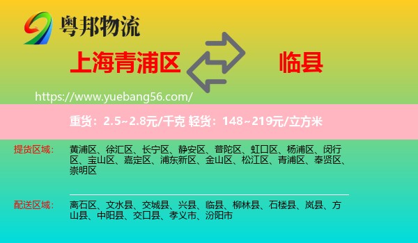 青浦區(qū)到臨縣物流