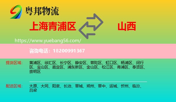 青浦區(qū)到山西物流