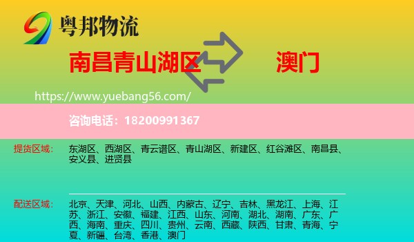 青山湖區(qū)到澳門物流