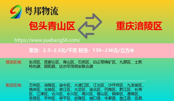 青山區(qū)到涪陵區(qū)物流