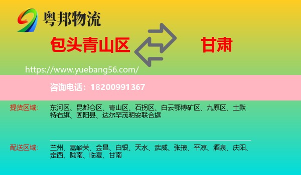 青山區(qū)到甘肅物流