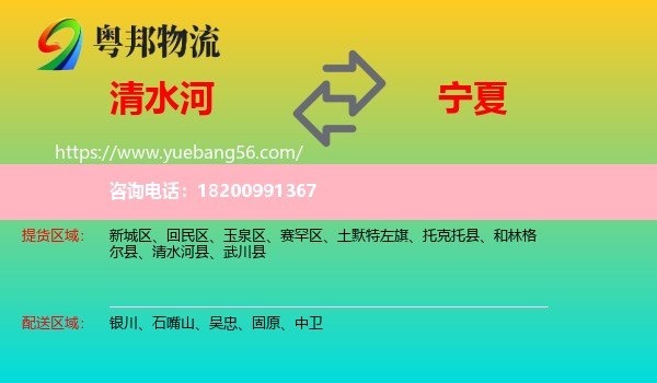 清水河縣到寧夏物流