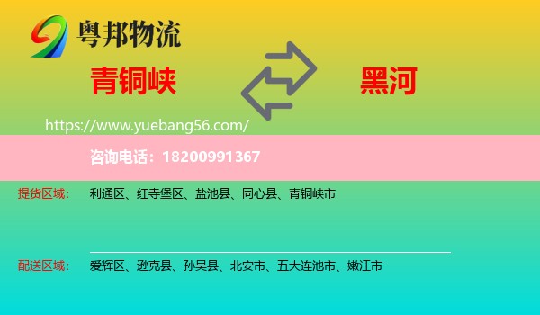 青銅峽市到黑河物流