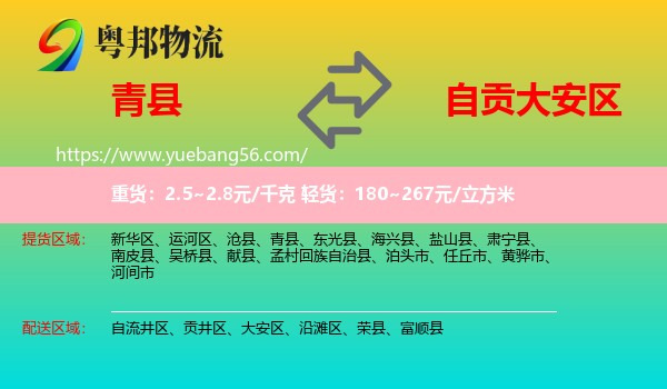 青縣到大安區(qū)物流