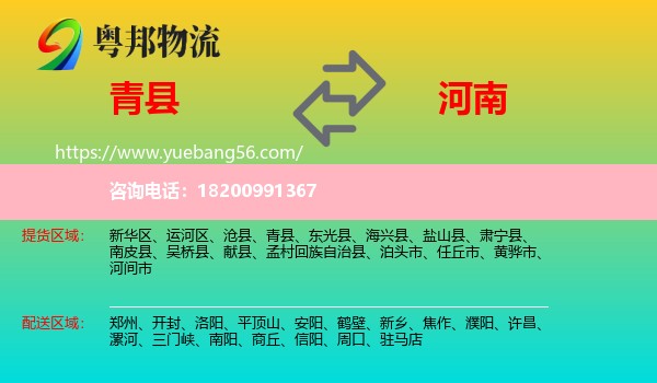 青縣到河南物流