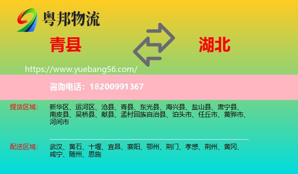青縣到湖北物流