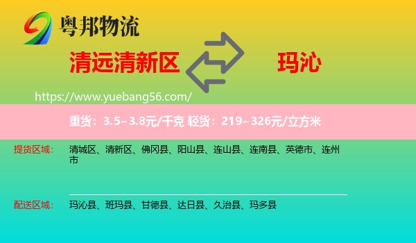 清新區(qū)到瑪沁縣物流