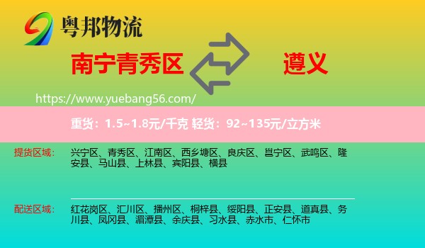 青秀區(qū)到遵義物流