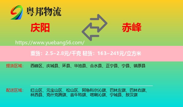 慶陽(yáng)到赤峰物流